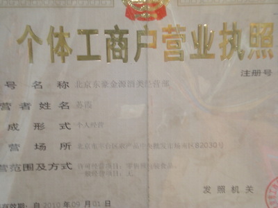 酒韵匠心 走进北京东豪金源酒类经营部的经营之道